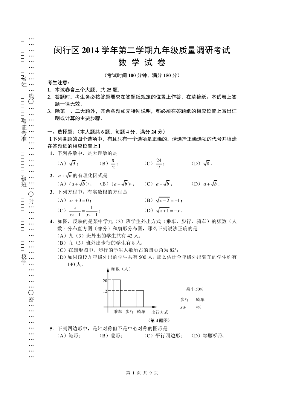 2015年上海闵行区初三数学二模试卷及答案_第1页