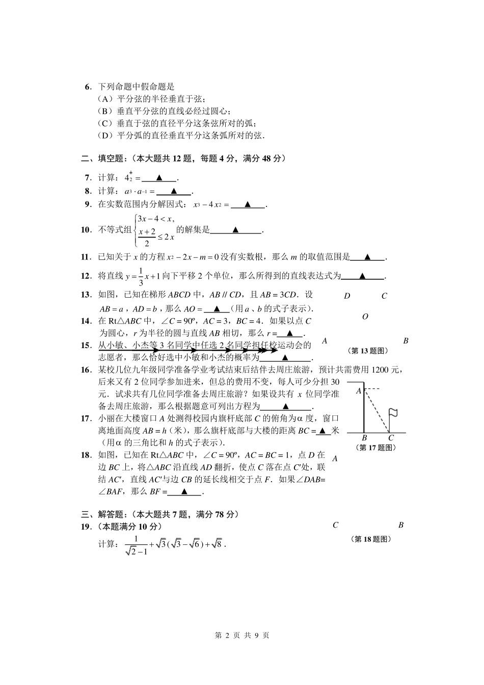 2015年上海闵行区初三数学二模试卷及答案_第2页