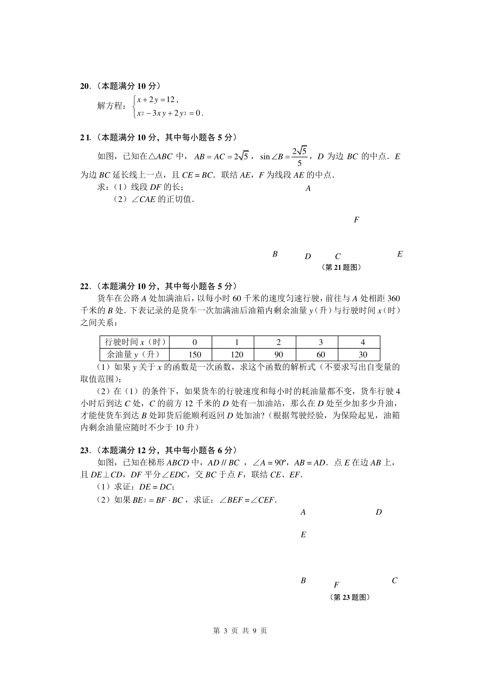 2015年上海闵行区初三数学二模试卷及答案_第3页