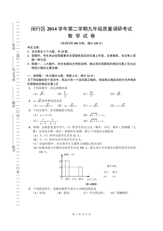 2015年上海闵行区初三数学二模试卷及答案