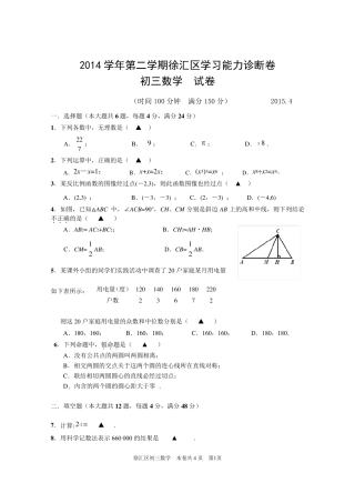 2015年上海徐汇区初三数学二模试卷及答案word