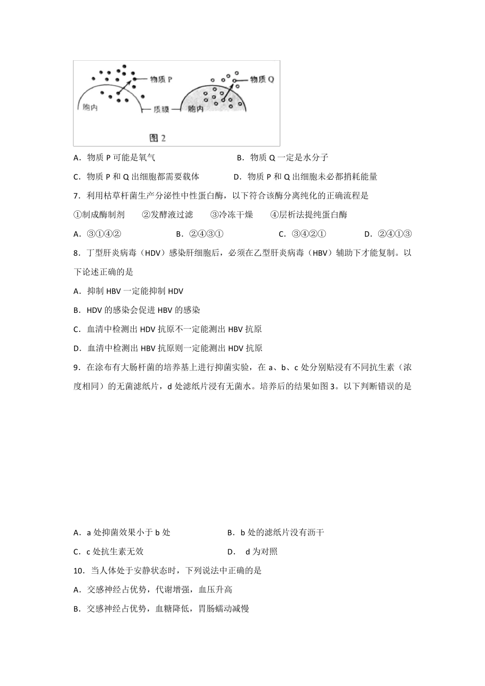 2015年上海高考生物试卷及答案清晰版_第2页