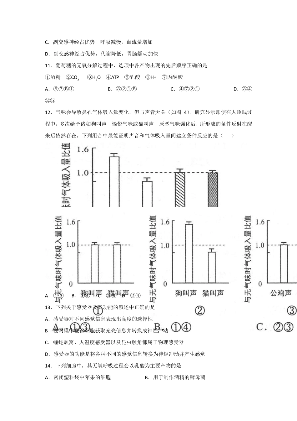 2015年上海高考生物试卷及答案清晰版_第3页