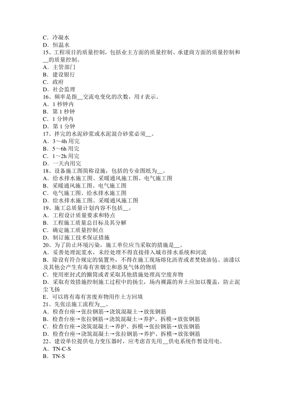 2015年下半年上海施工员考试岗位：钢筋混凝土数据考试试卷_第3页