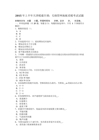 2015年下半年上海暖通工程师《基础》：半导体制冷原理考试题