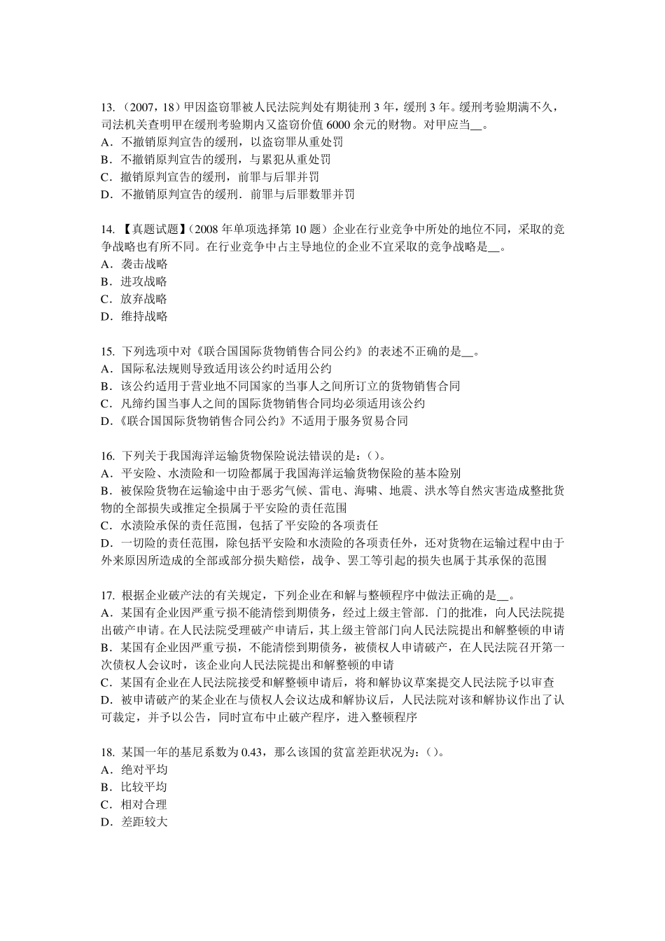 2015年下半年上海综合法律知识：行政复议的概念和特征试题_第3页