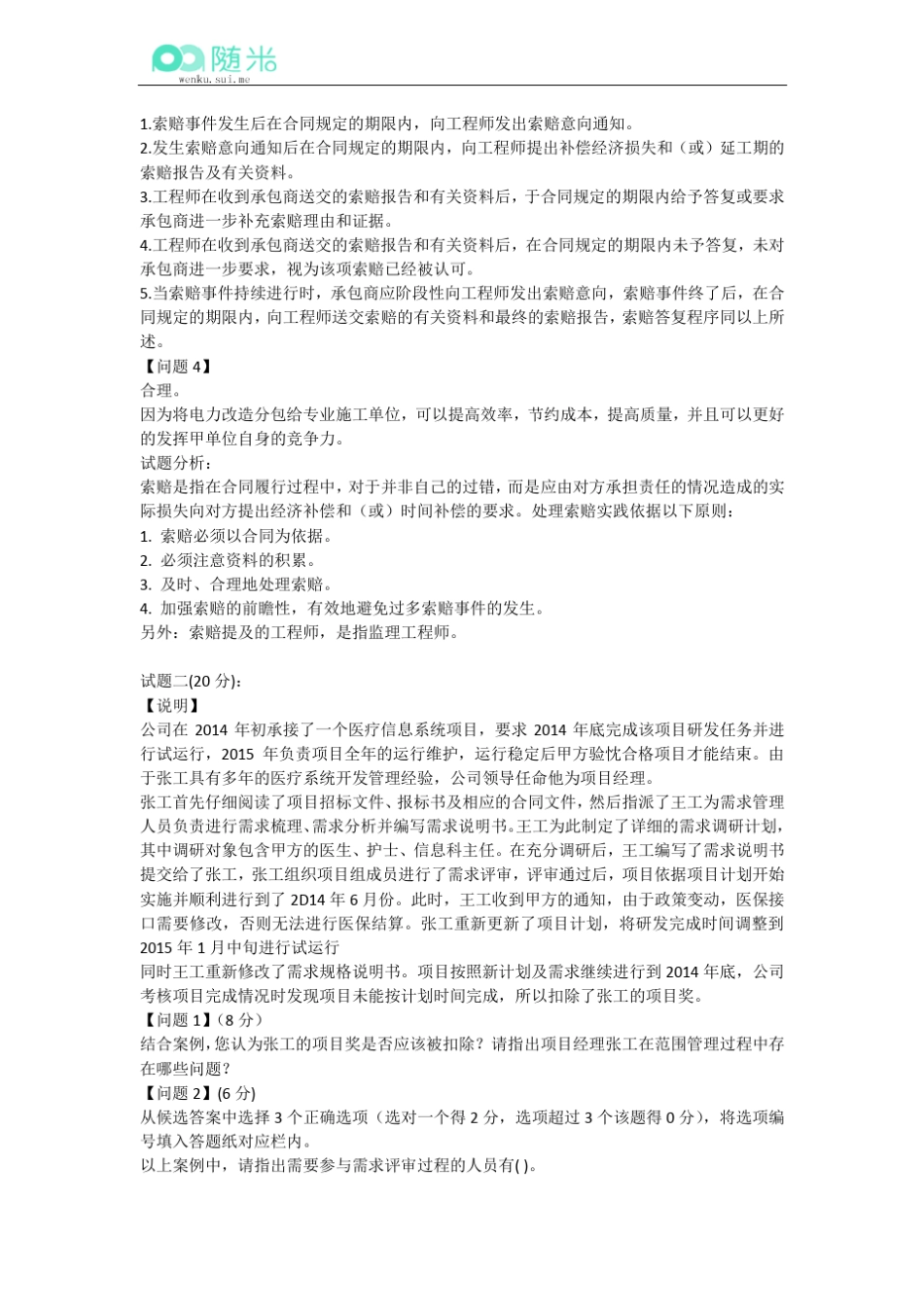 2015年下半年中级软考《信息系统系统集成项目管理工程师》下午案例分析真题试题_第2页