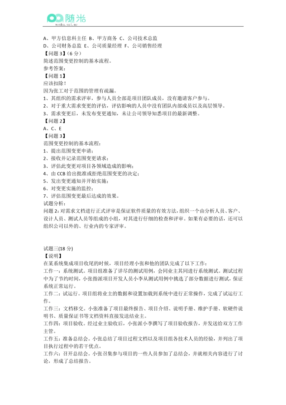 2015年下半年中级软考《信息系统系统集成项目管理工程师》下午案例分析真题试题_第3页