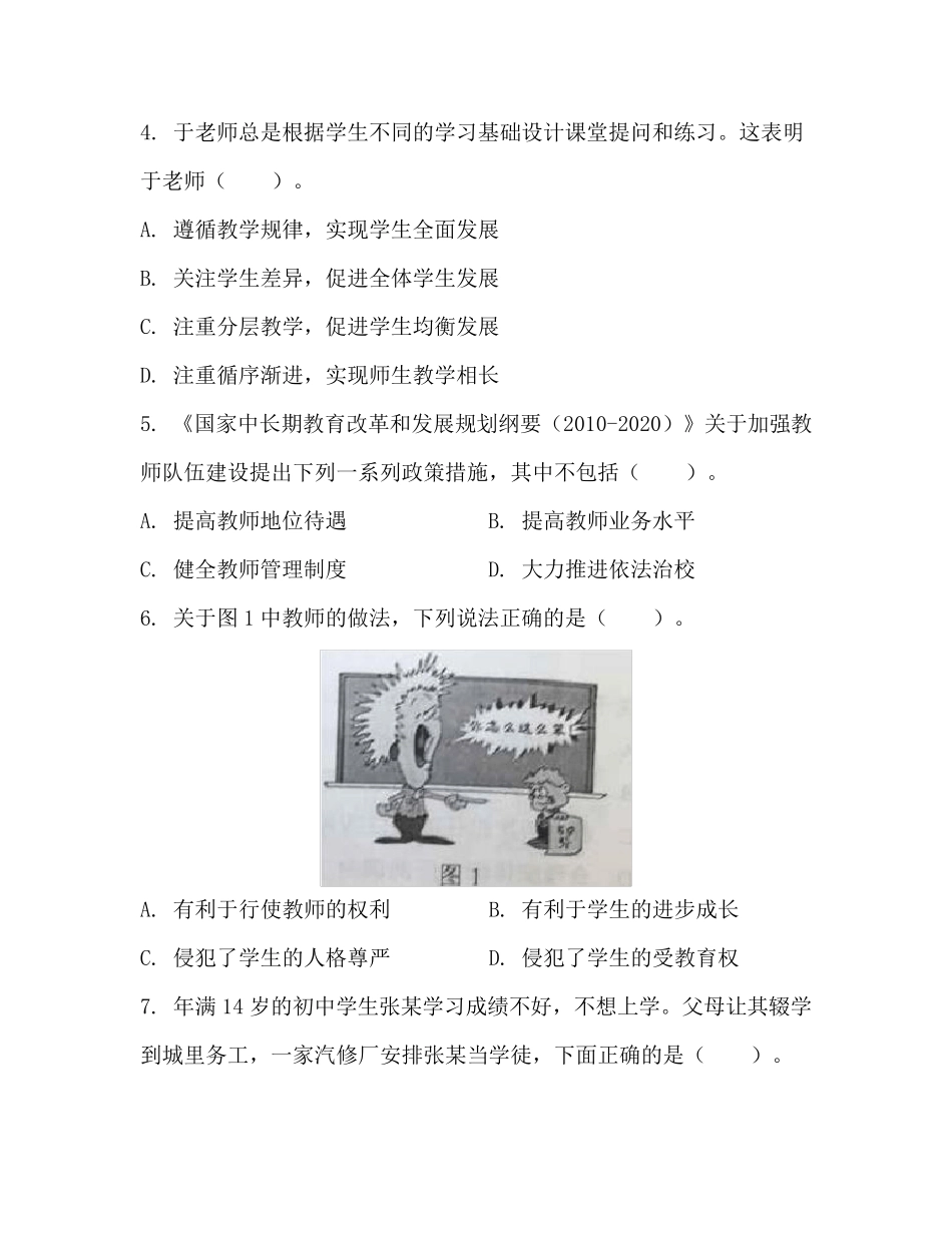 2015年下半年全国中学教师资格证《中学综合素质》真题答案_第2页
