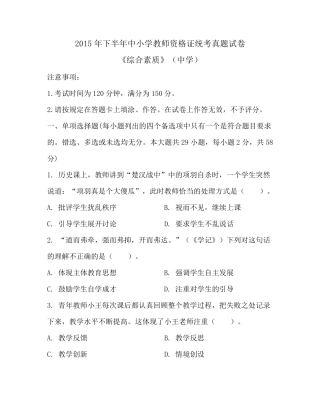 2015年下半年全国中学教师资格证《中学综合素质》真题答案