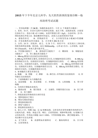 2015年下半年北京儿科学：先天肌性斜颈的鉴别诊断—临床助理考试试题
