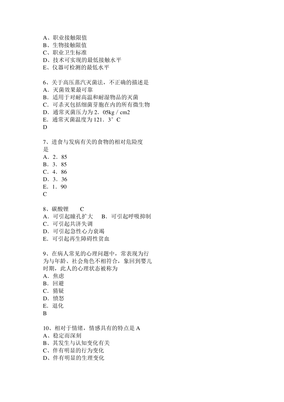 2015年下半年北京公共卫生考试试题_第2页