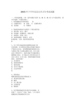 2015年下半年北京公共卫生考试试题
