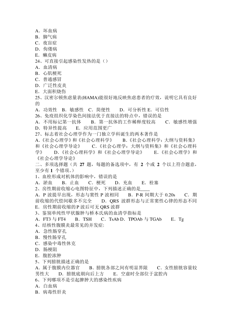 2015年下半年吉林省临床助理医师临床药理：多粘菌素类考试试题_第3页