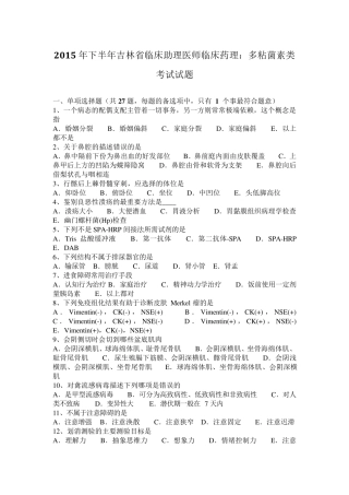 2015年下半年吉林省临床助理医师临床药理：多粘菌素类考试试题