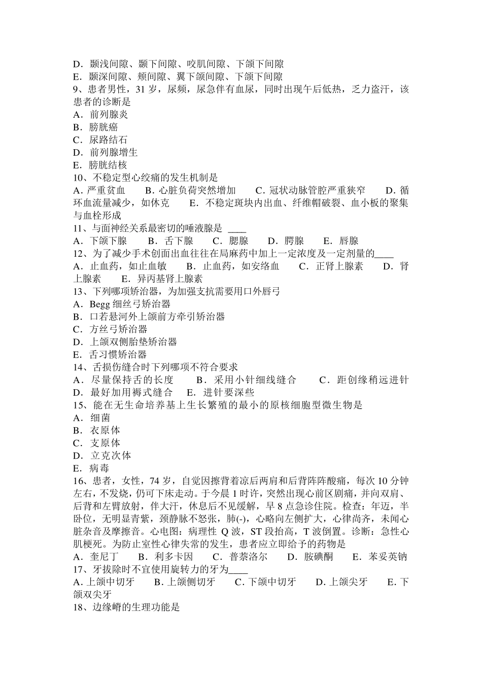 2015年下半年吉林省口腔执业医师：血浆凝血酶原时间试题_第2页