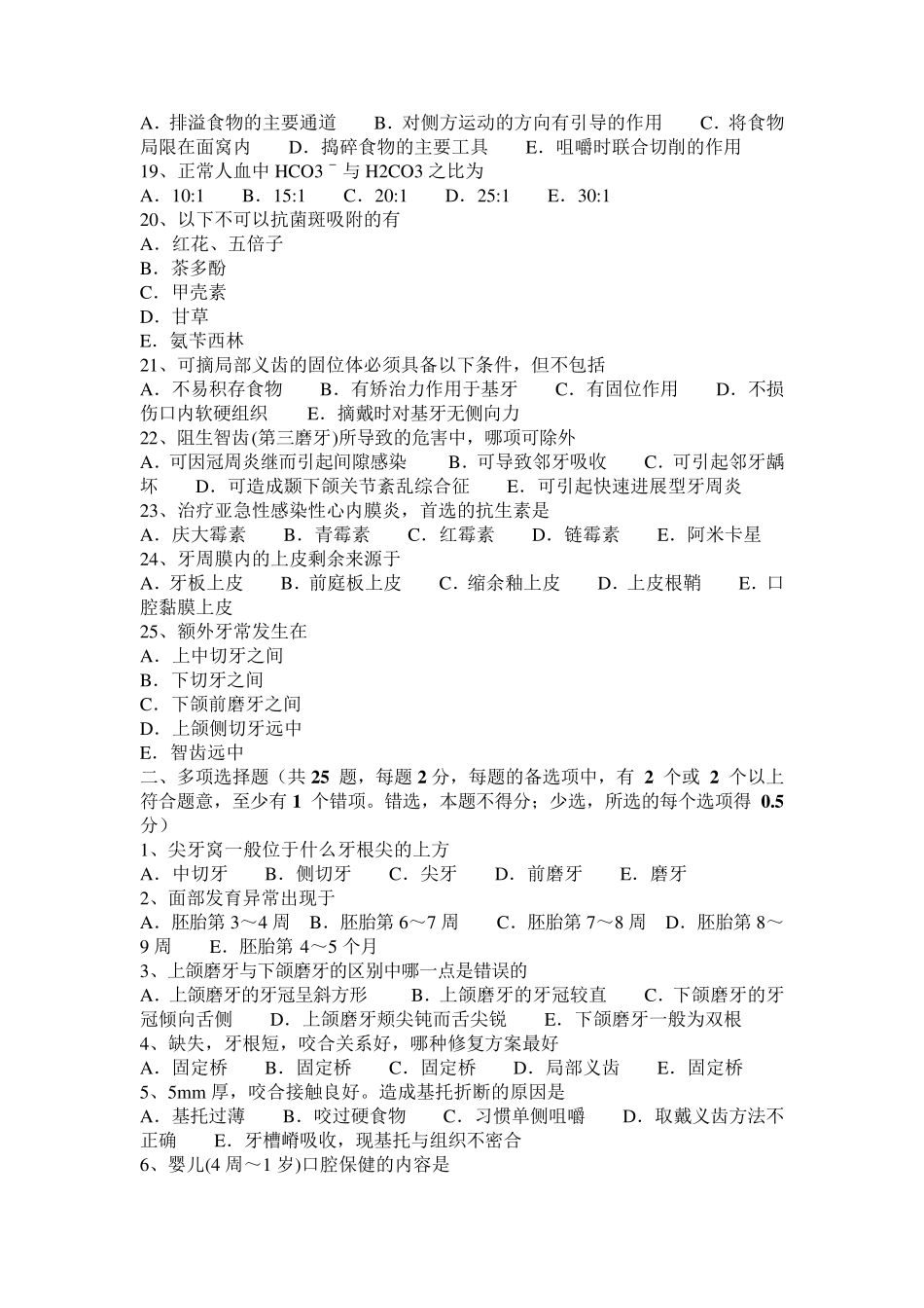 2015年下半年吉林省口腔执业医师：血浆凝血酶原时间试题_第3页