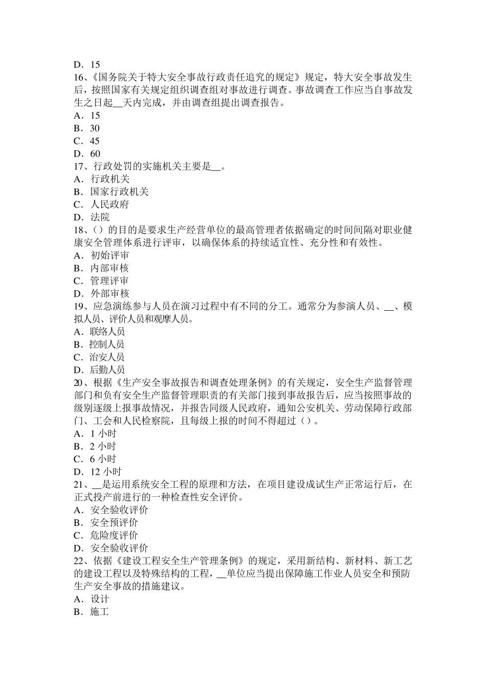 2015年下半年吉林省安全工程师《安全生产技术》：机械设备的防护对策考试试卷_第3页