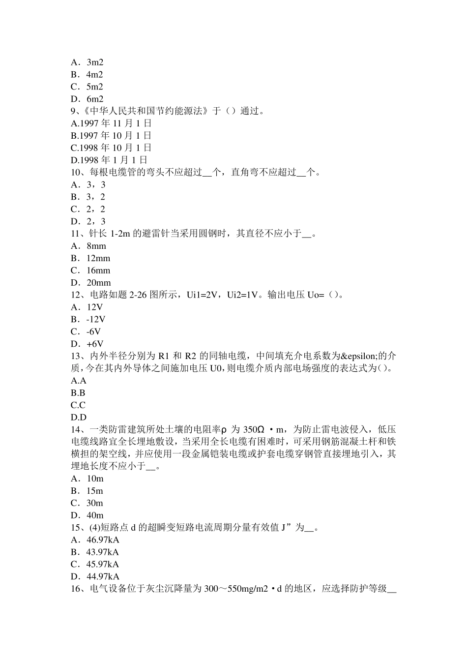2015年下半年吉林省电气工程师《专业基础》：接插件考试试卷_第2页