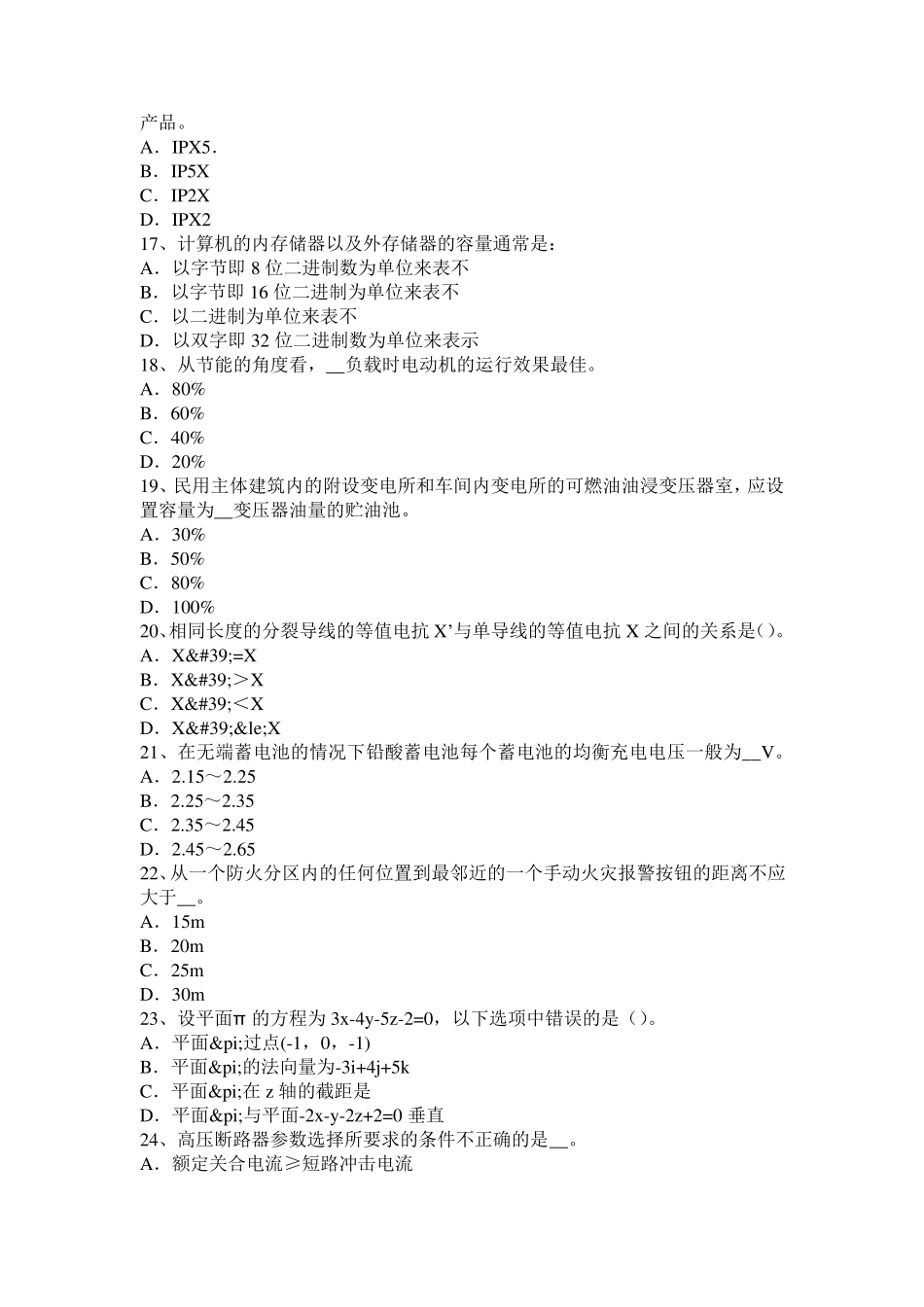 2015年下半年吉林省电气工程师《专业基础》：接插件考试试卷_第3页