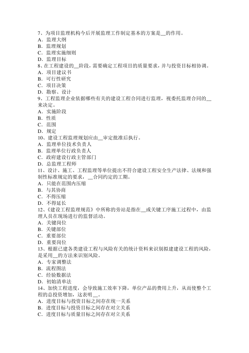 2015年下半年四川省监理工程师合同管理：缺陷责任考试题_第2页