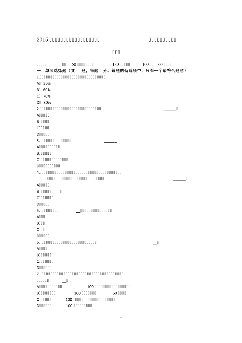 2015年下半年四川省资产评估师《资产评估》：收益法在评估中应用考试题_第1页