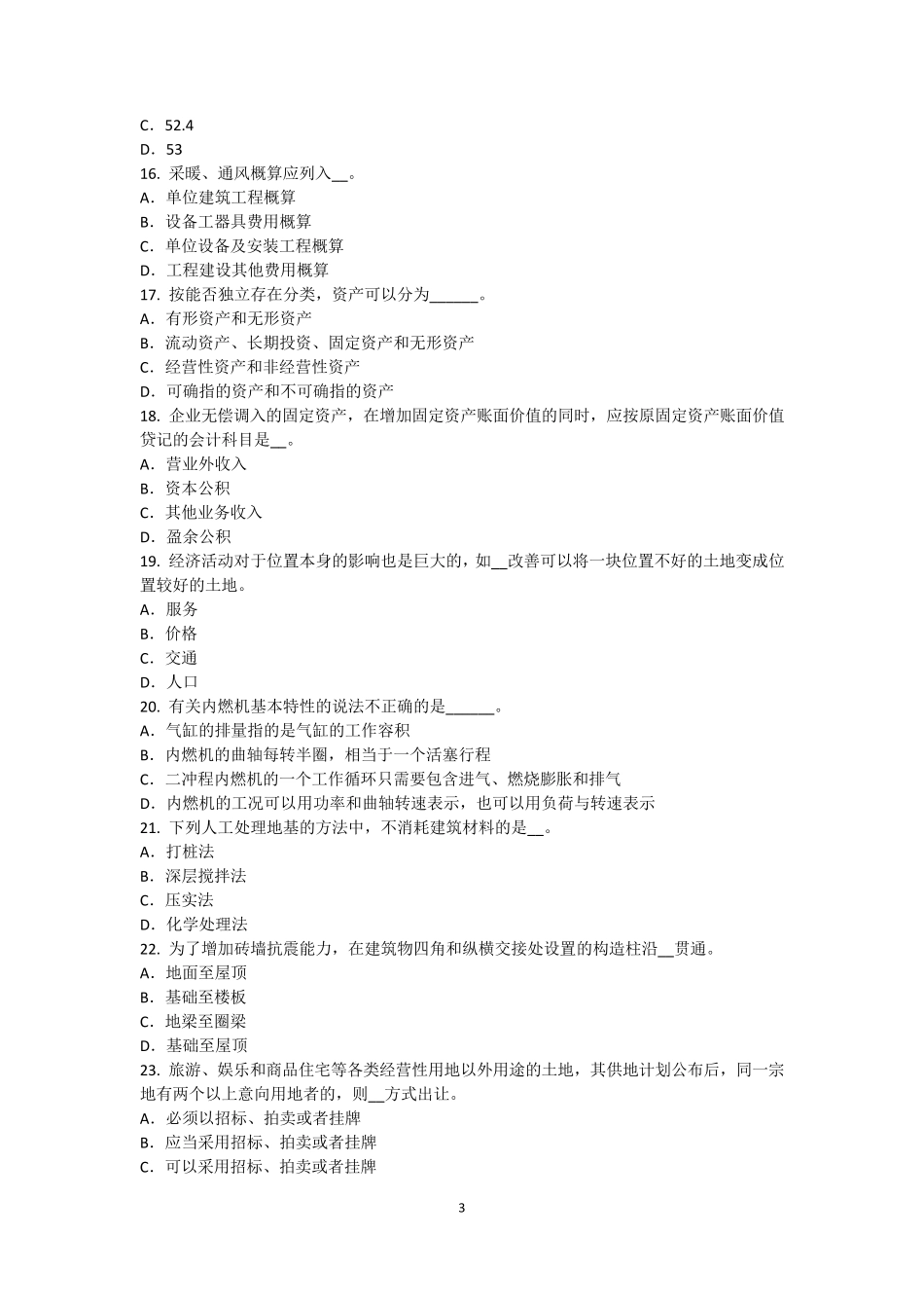 2015年下半年四川省资产评估师《资产评估》：收益法在评估中应用考试题_第3页