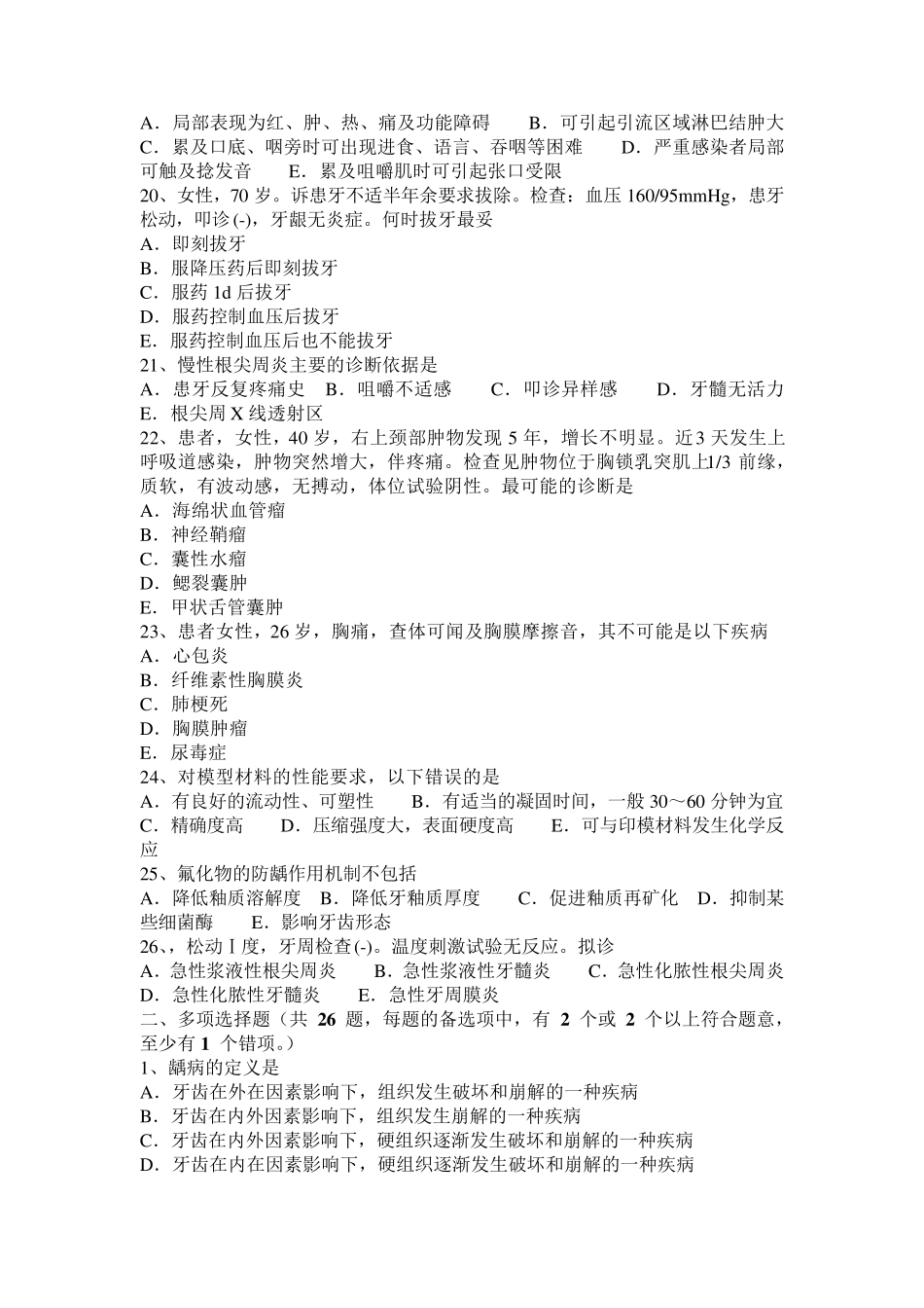 2015年下半年天津口腔执业医师组织病理学资料：急性根尖周炎治疗考试题_第3页