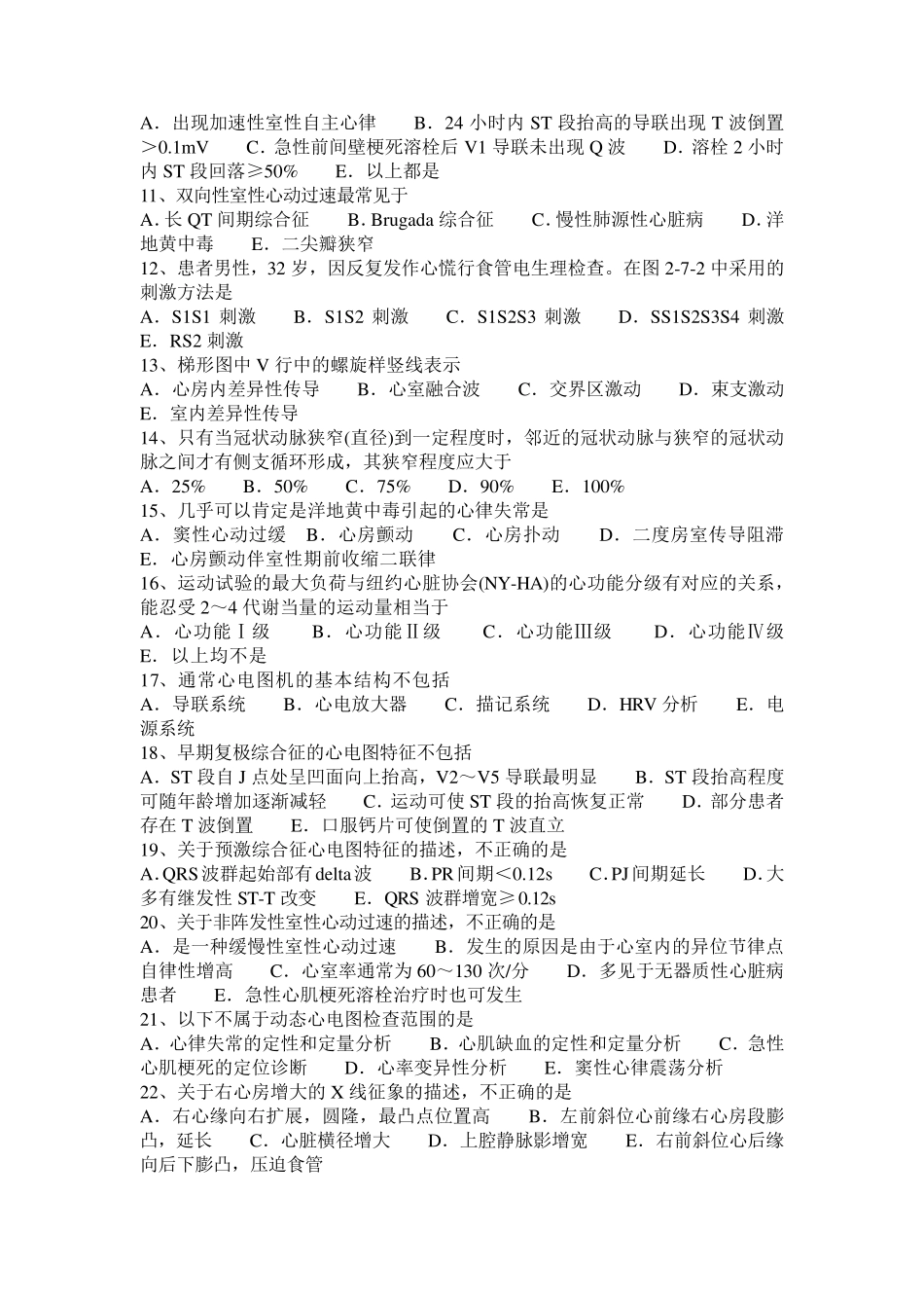 2015年下半年天津心电图技术主任医技师高级职称考试题_第2页