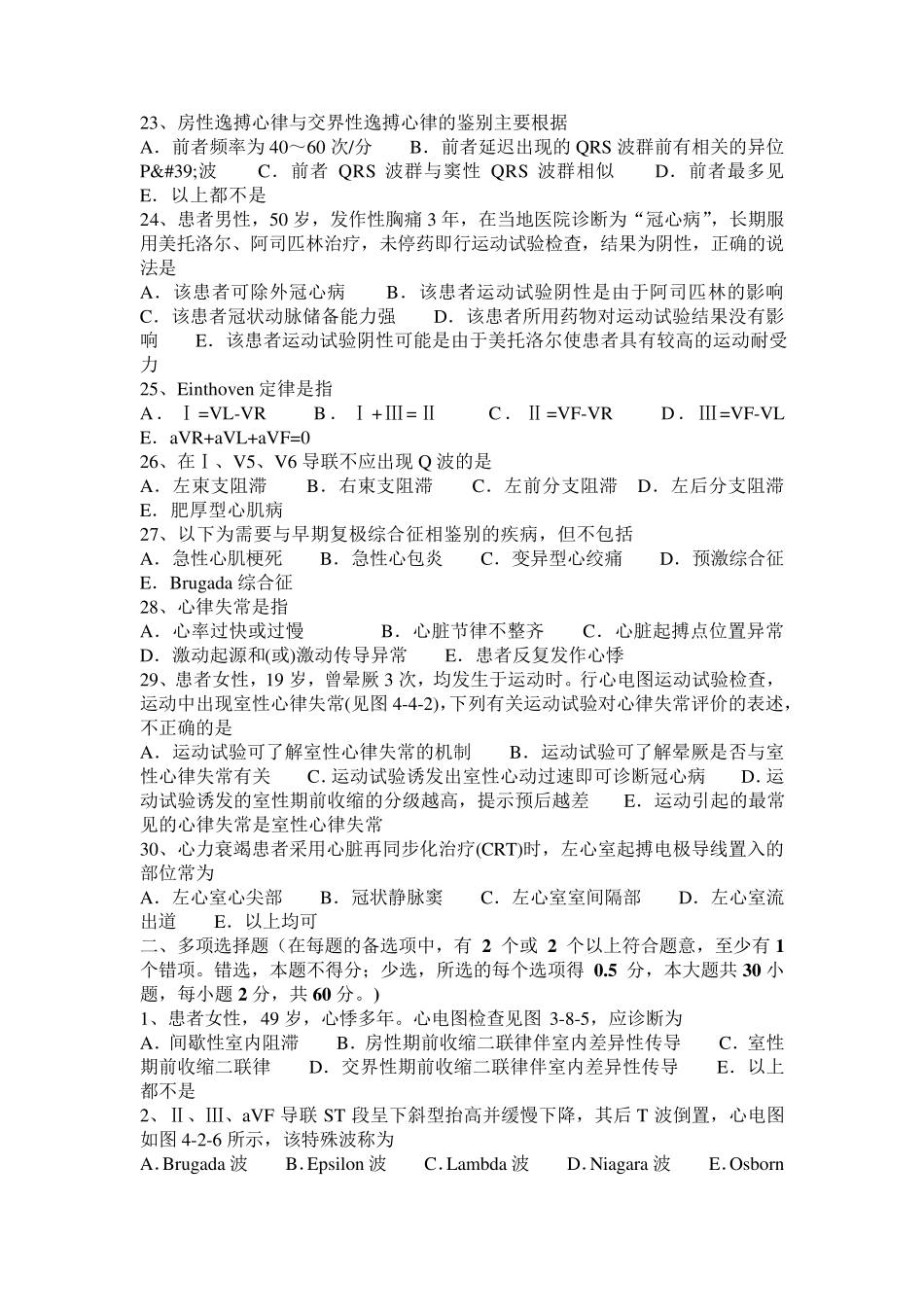 2015年下半年天津心电图技术主任医技师高级职称考试题_第3页