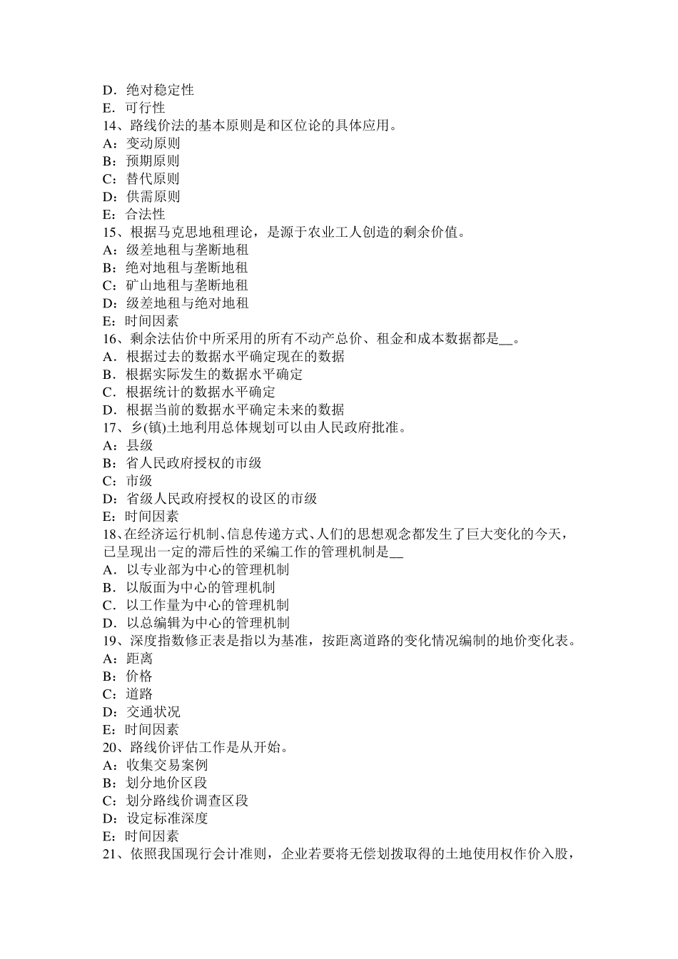 2015年下半年宁夏省土地估价师《管理基础与法规》：行政处罚考试试题_第3页