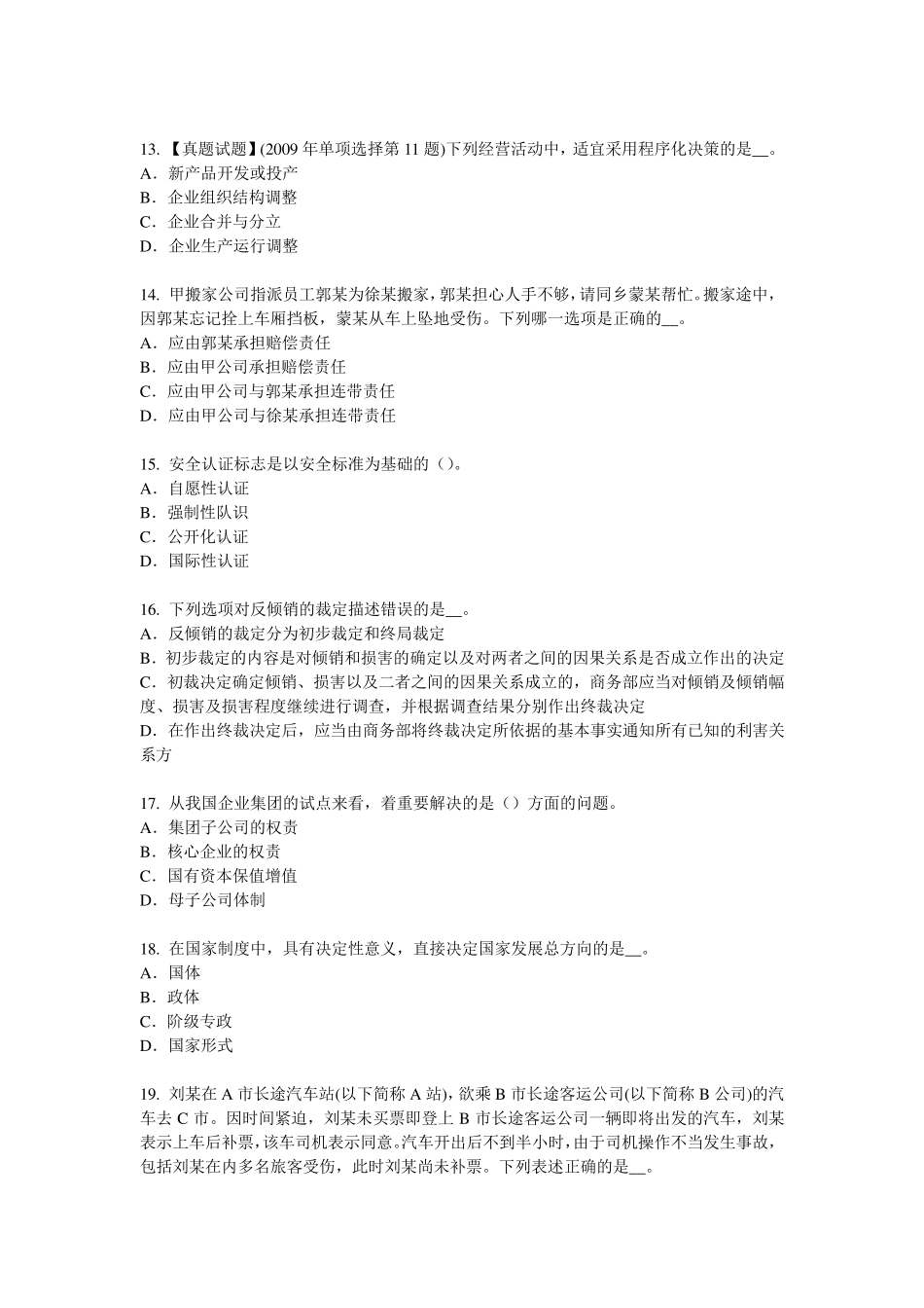 2015年下半年宁夏省综合法律知识：实质的一罪试题_第3页