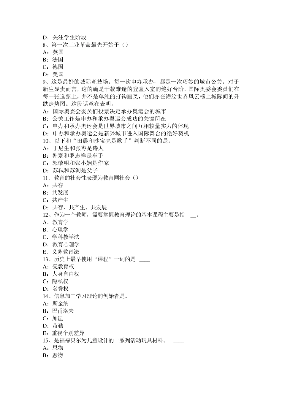 2015年下半年安徽省《综合素质》文化素养归纳：文化常识考试试卷_第2页