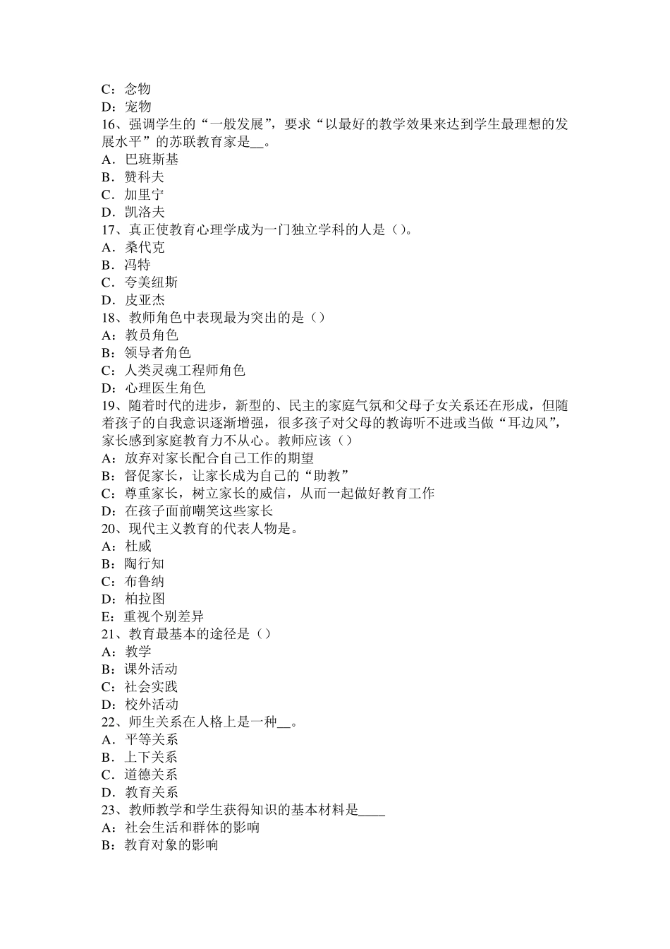 2015年下半年安徽省《综合素质》文化素养归纳：文化常识考试试卷_第3页