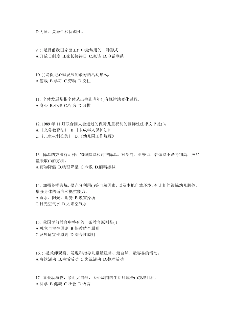 2015年下半年安徽省幼儿教师资格证《综合素质》考点：教育观知识架构试题_第2页