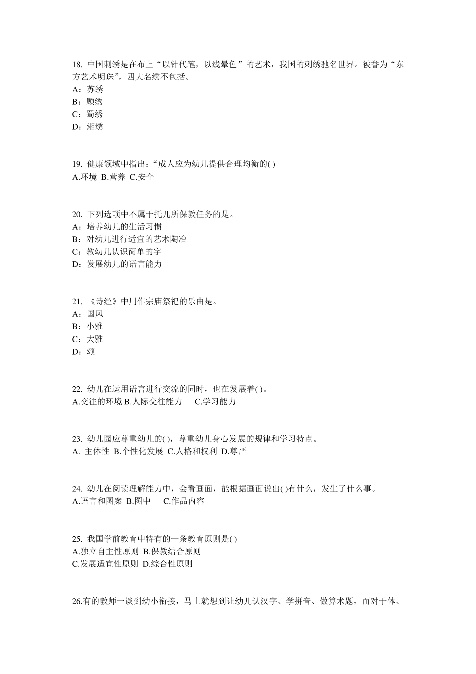 2015年下半年安徽省幼儿教师资格证《综合素质》考点：教育观知识架构试题_第3页