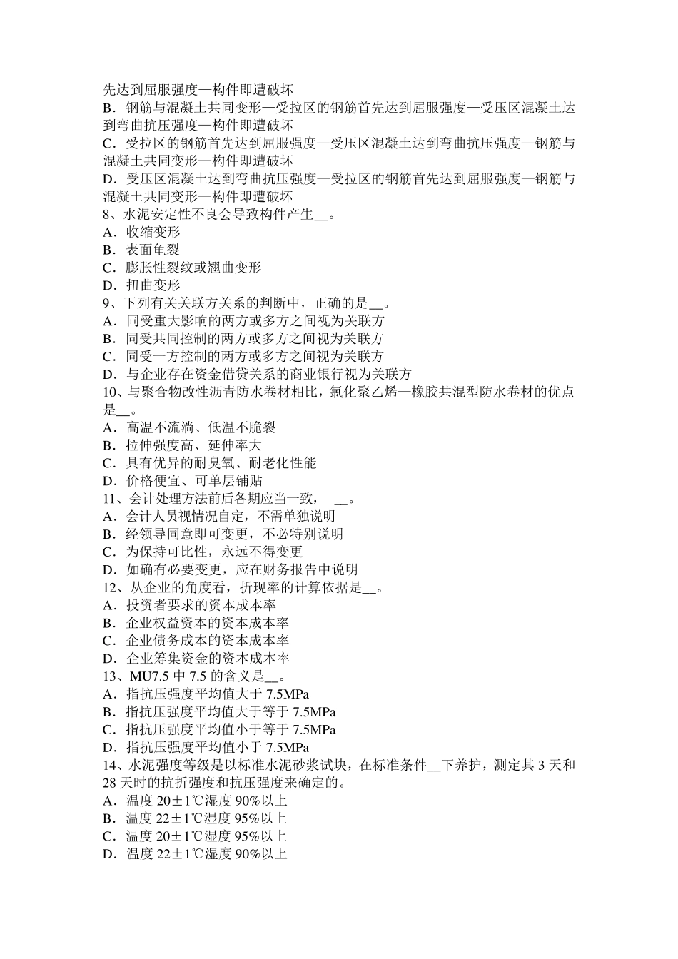 2015年下半年安徽省资产评估师《资产评估》：被评估债券试题_第2页
