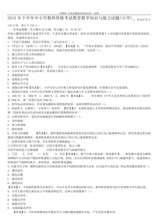 2015年下半年小学教师资格证《教育教学知识与能力》真题答案解析