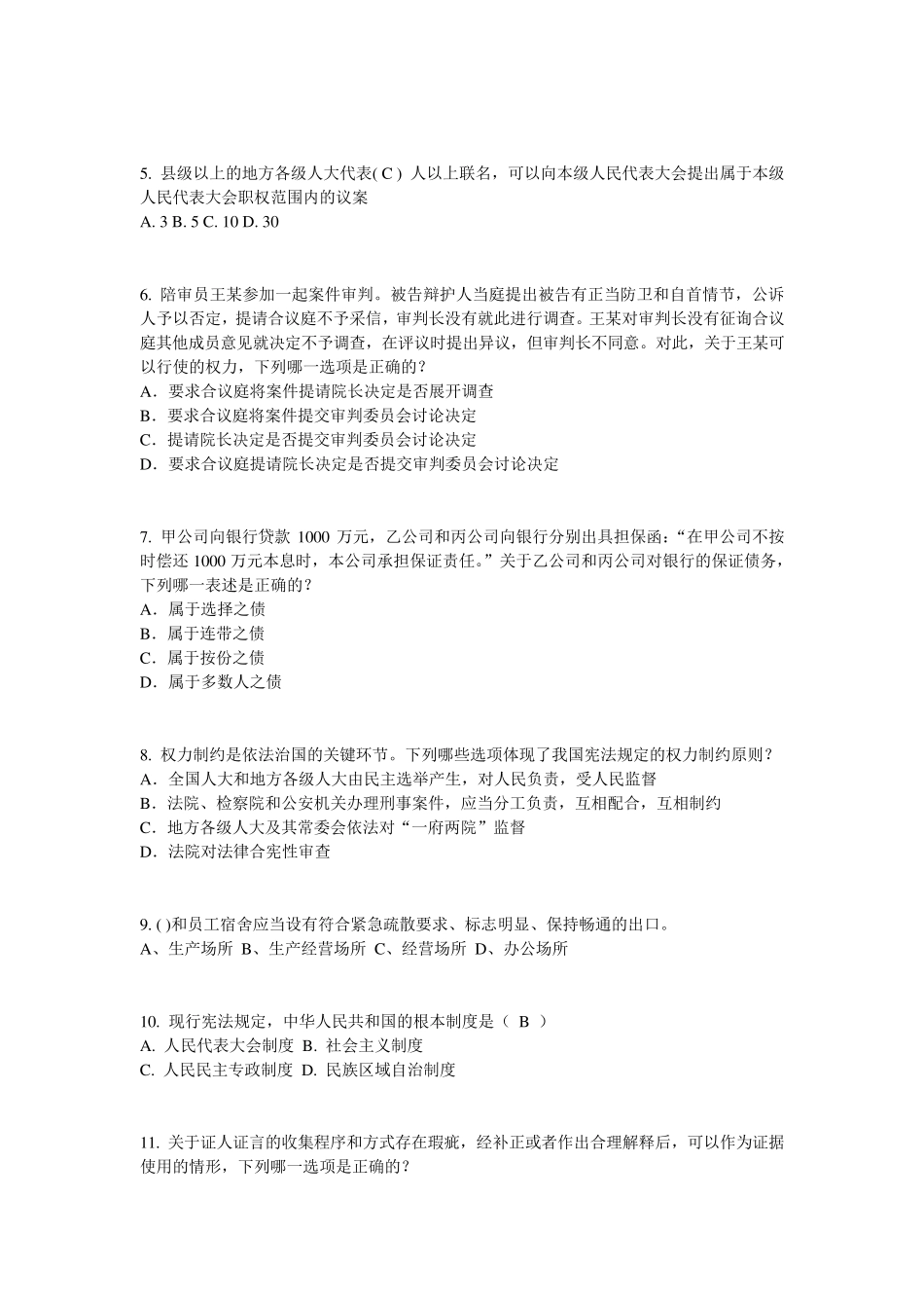 2015年下半年山东省法律职业资格证考试试题_第2页