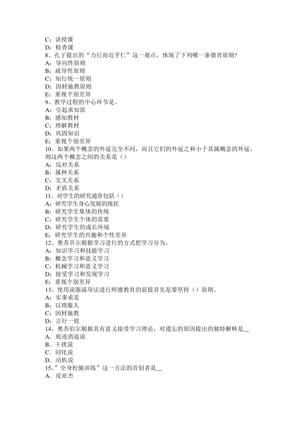 2015年下半年山西省中学教师资格《教育学》解析：德育模式考试试题_第2页