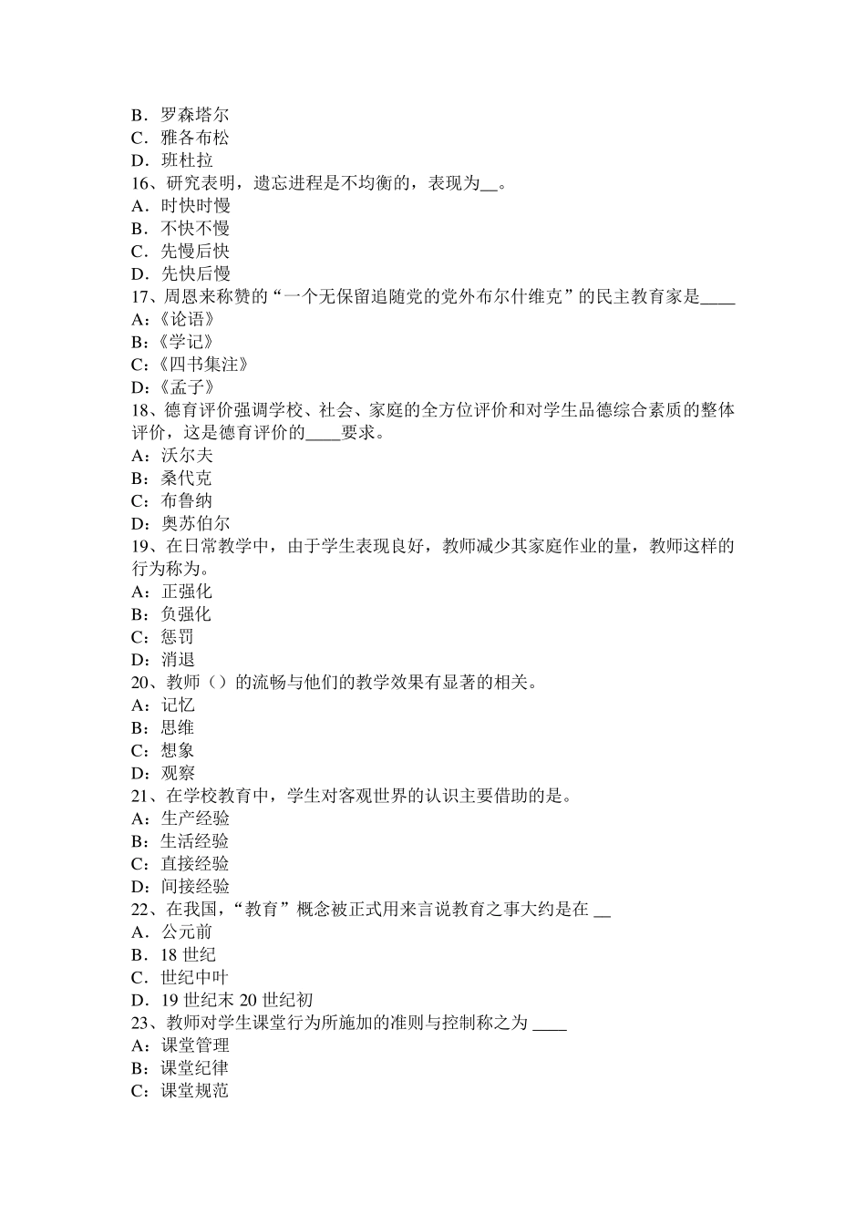 2015年下半年山西省中学教师资格《教育学》解析：德育模式考试试题_第3页