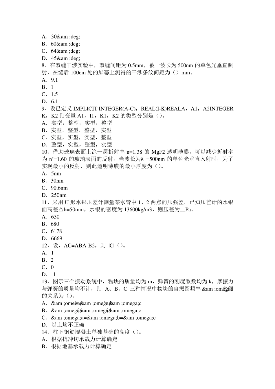 2015年下半年山西省二级结构工程师《专业知识》：框剪结构模拟试题_第2页