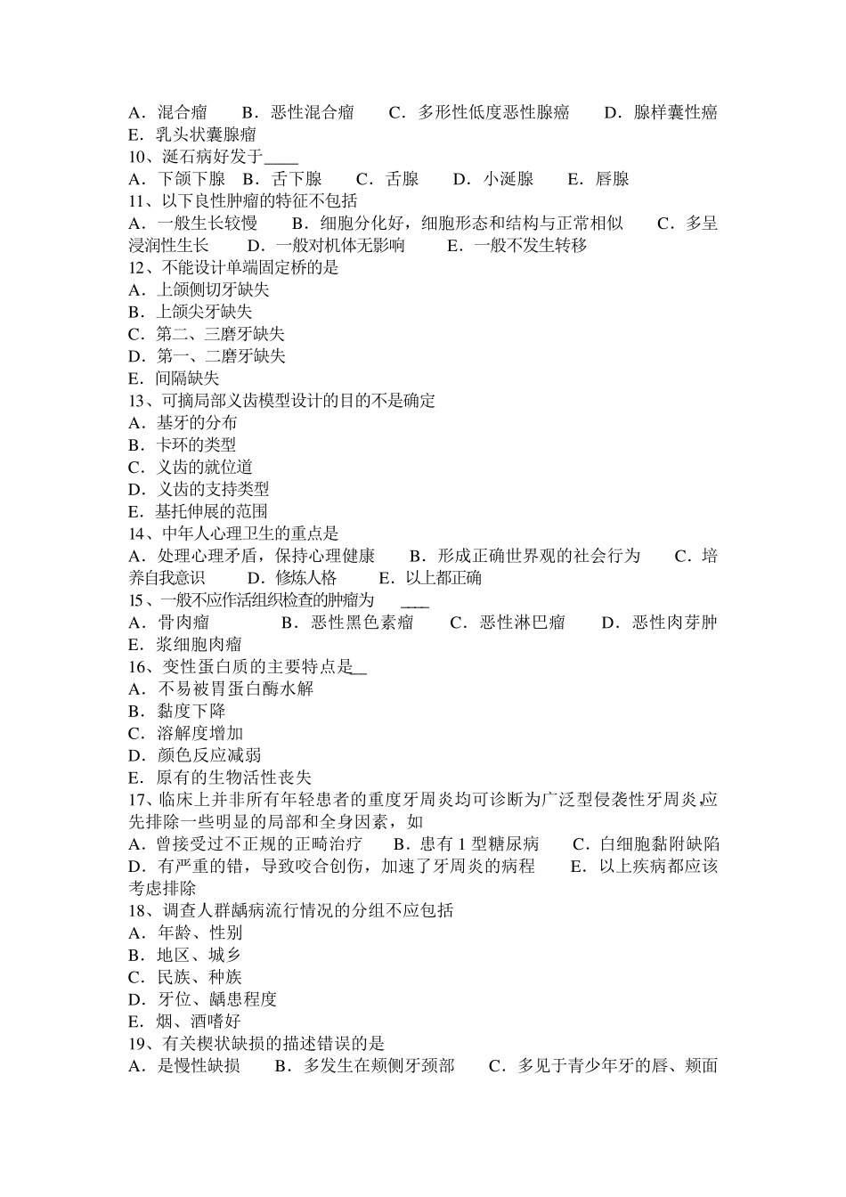 2015年下半年山西省口腔助理医师：侧方加压法充填法试题_第2页