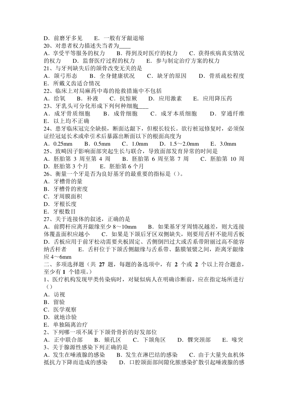2015年下半年山西省口腔助理医师：侧方加压法充填法试题_第3页