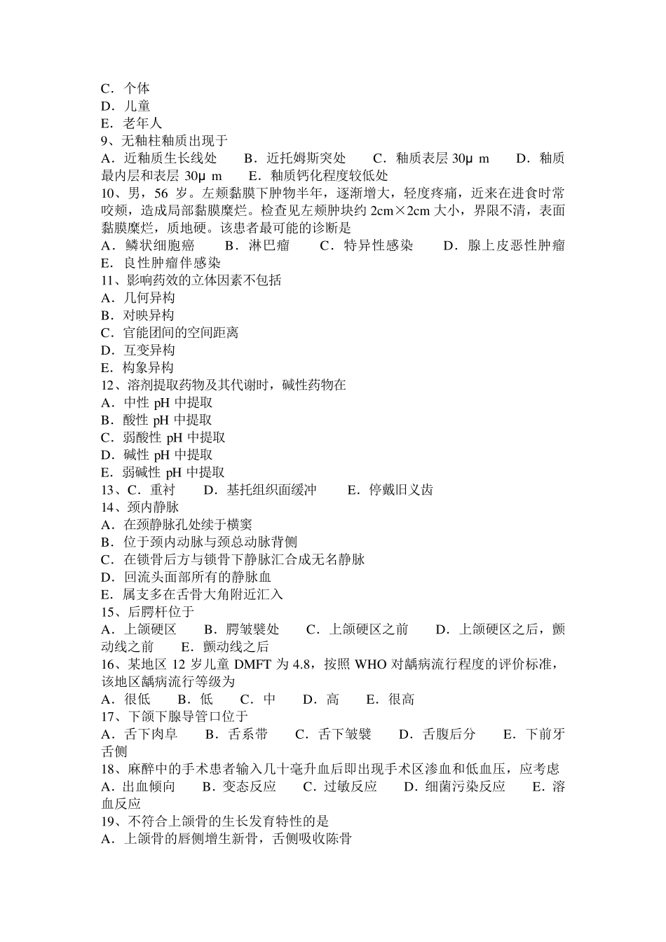 2015年下半年山西省口腔执业医师内容：急性牙髓炎病理变化考试试卷_第2页