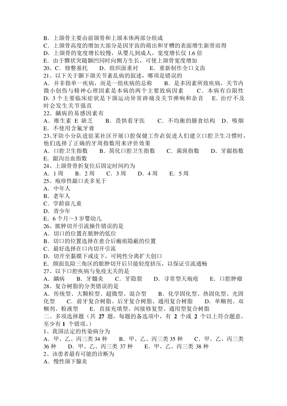 2015年下半年山西省口腔执业医师内容：急性牙髓炎病理变化考试试卷_第3页