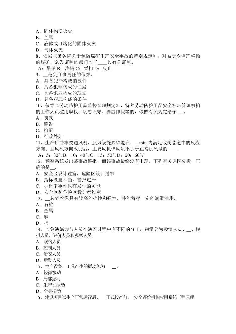 2015年下半年山西省安全工程师安全生产：氧气瓶和乙炔瓶工作间距不应少于多少米模拟试题_第2页