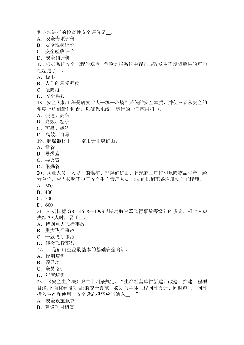 2015年下半年山西省安全工程师安全生产：氧气瓶和乙炔瓶工作间距不应少于多少米模拟试题_第3页