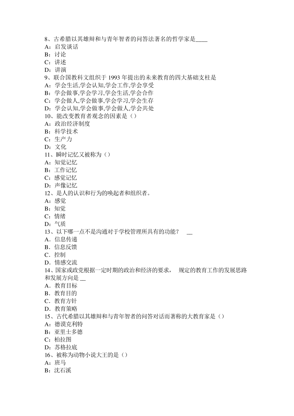 2015年下半年山西省幼儿教师《保教知识与能力》：婴幼儿发展考试试卷_第2页