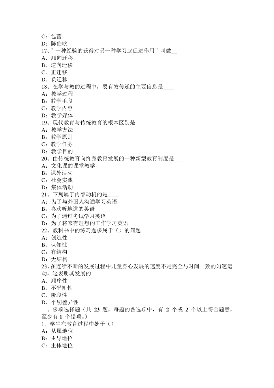 2015年下半年山西省幼儿教师《保教知识与能力》：婴幼儿发展考试试卷_第3页